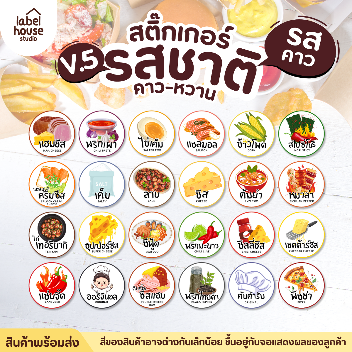 [ VER.5 ] สติ๊กเกอร์รสชาติคาว - หวาน สติ๊กเกอร์ไส้ขนม วงกลม กันน้ำ 2.2 x 2.2 ซม. (63 ดวง/แผ่น) - รูปที่ 3